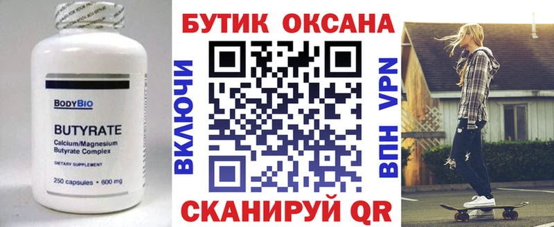 Бутират BDO 33%  Салават 