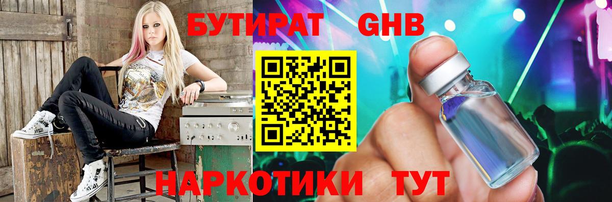 Бутират оксибутират  Вход с VPN  Салават 