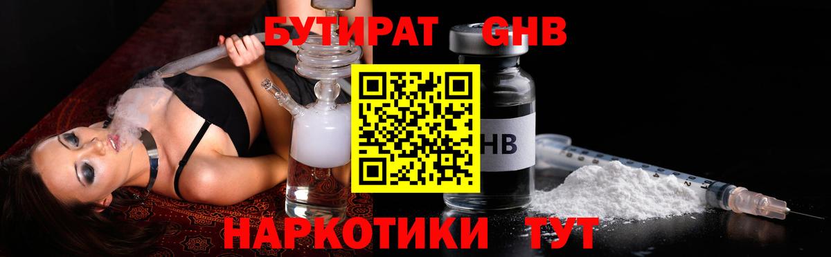 БУТИРАТ 1.4BDO Салават