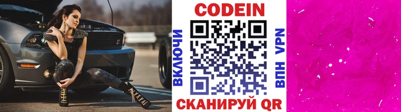 Codein напиток Lean (лин) Салават