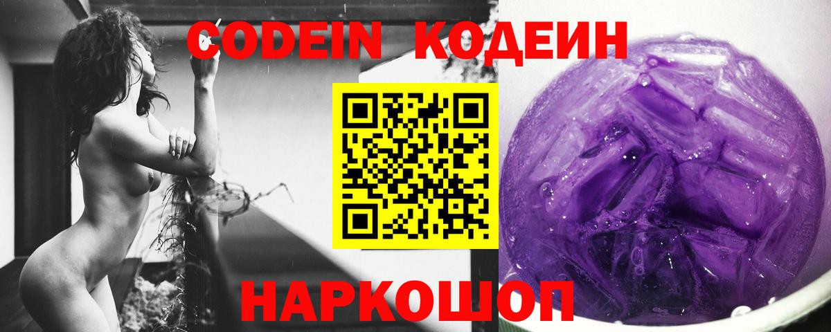 Codein Purple Drank  Кодеиновый сироп Lean Purple Drank  Салават  Вход с VPN 