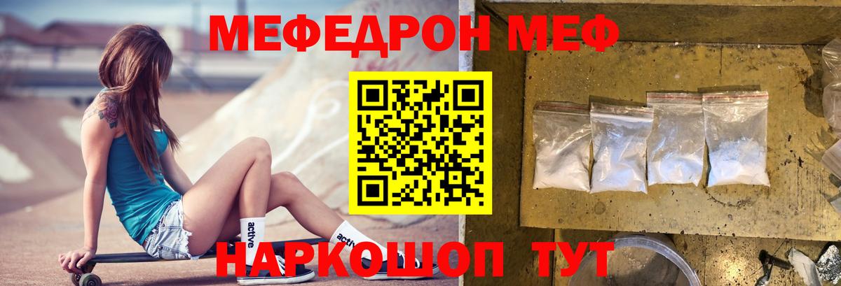 Меф Салават